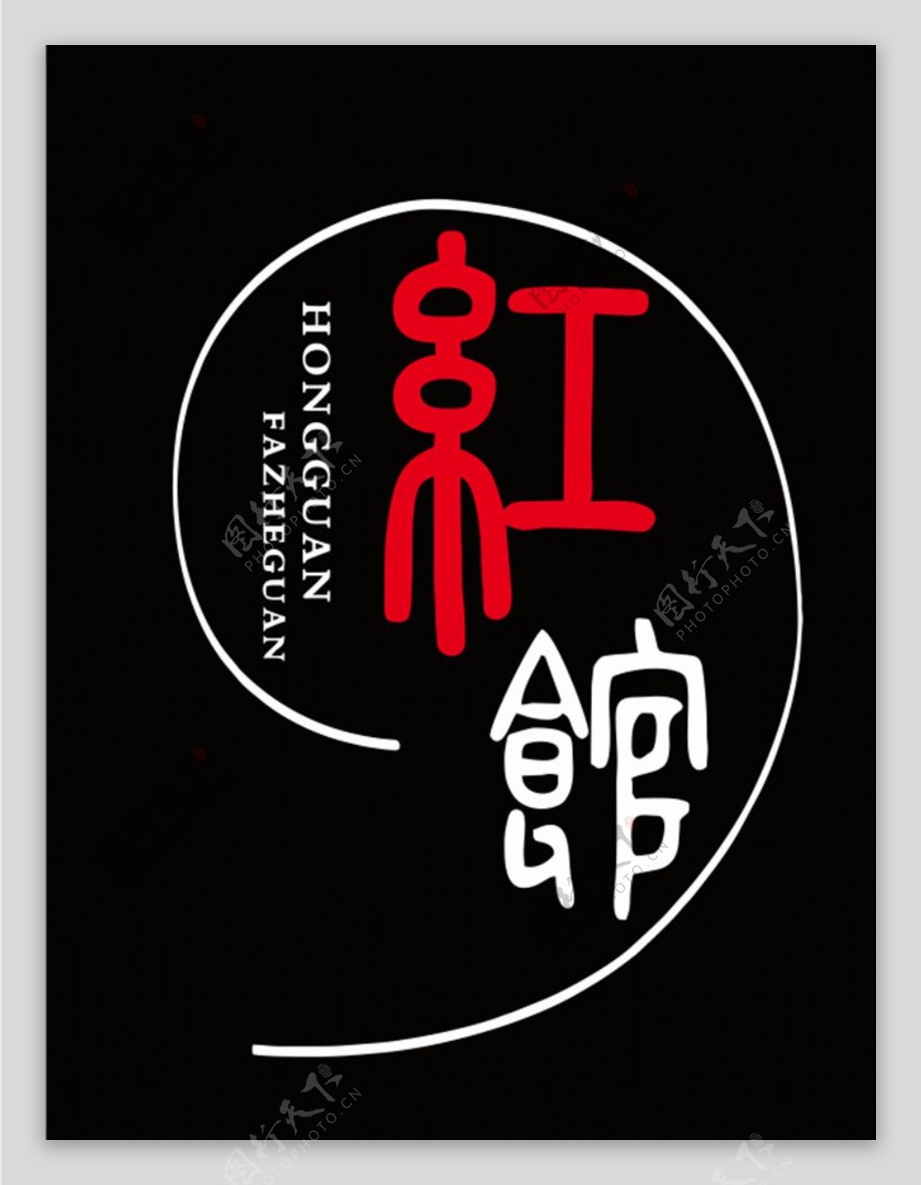 红馆logo设计