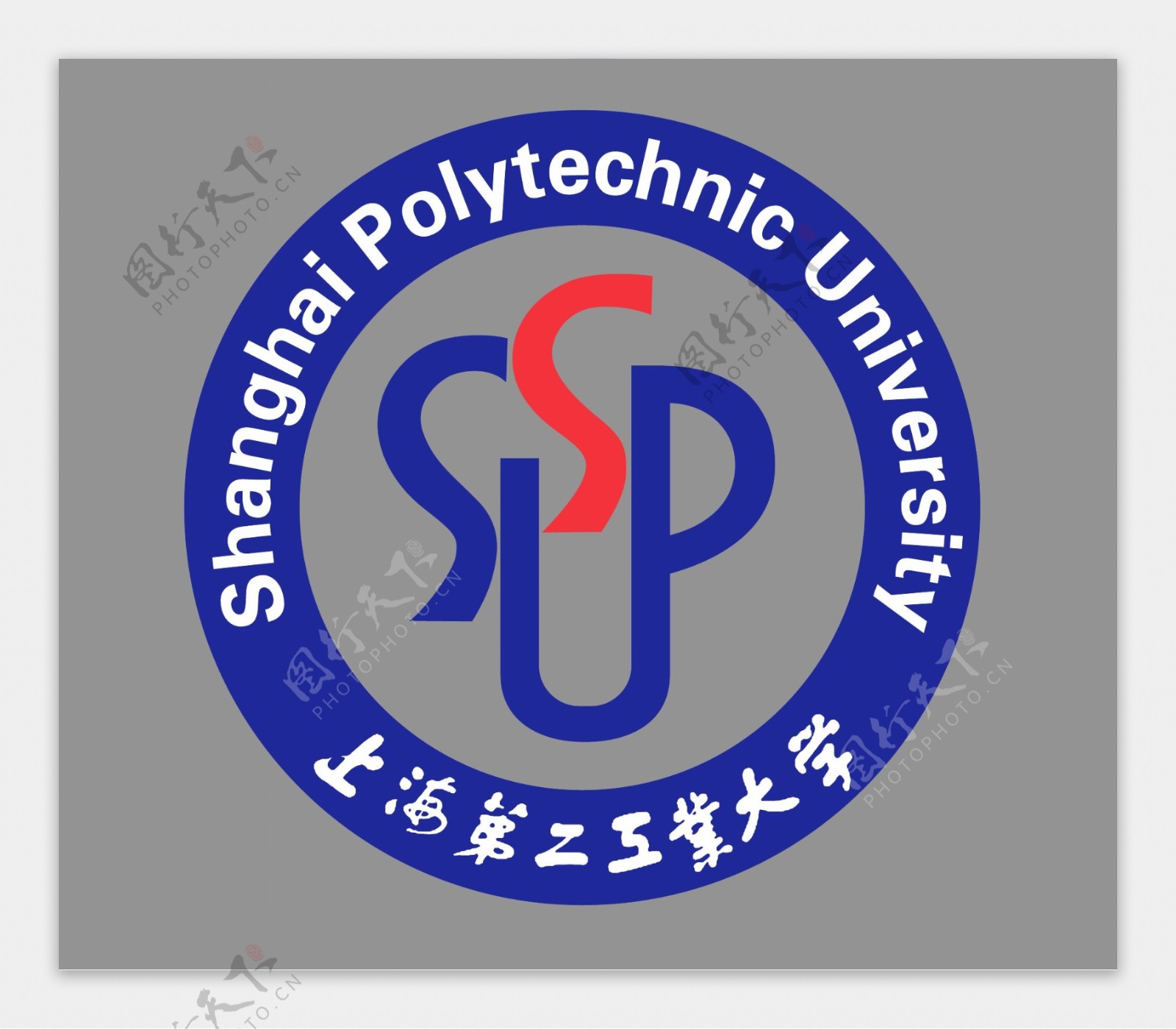 SSUP上海第二工业大学