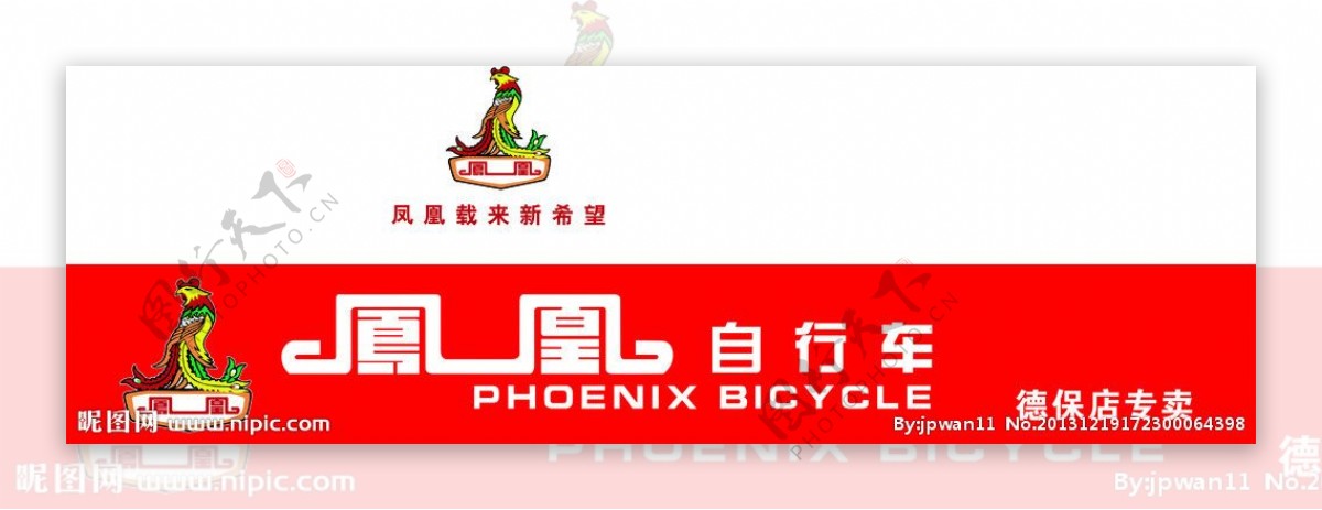 凤凰自行车标志