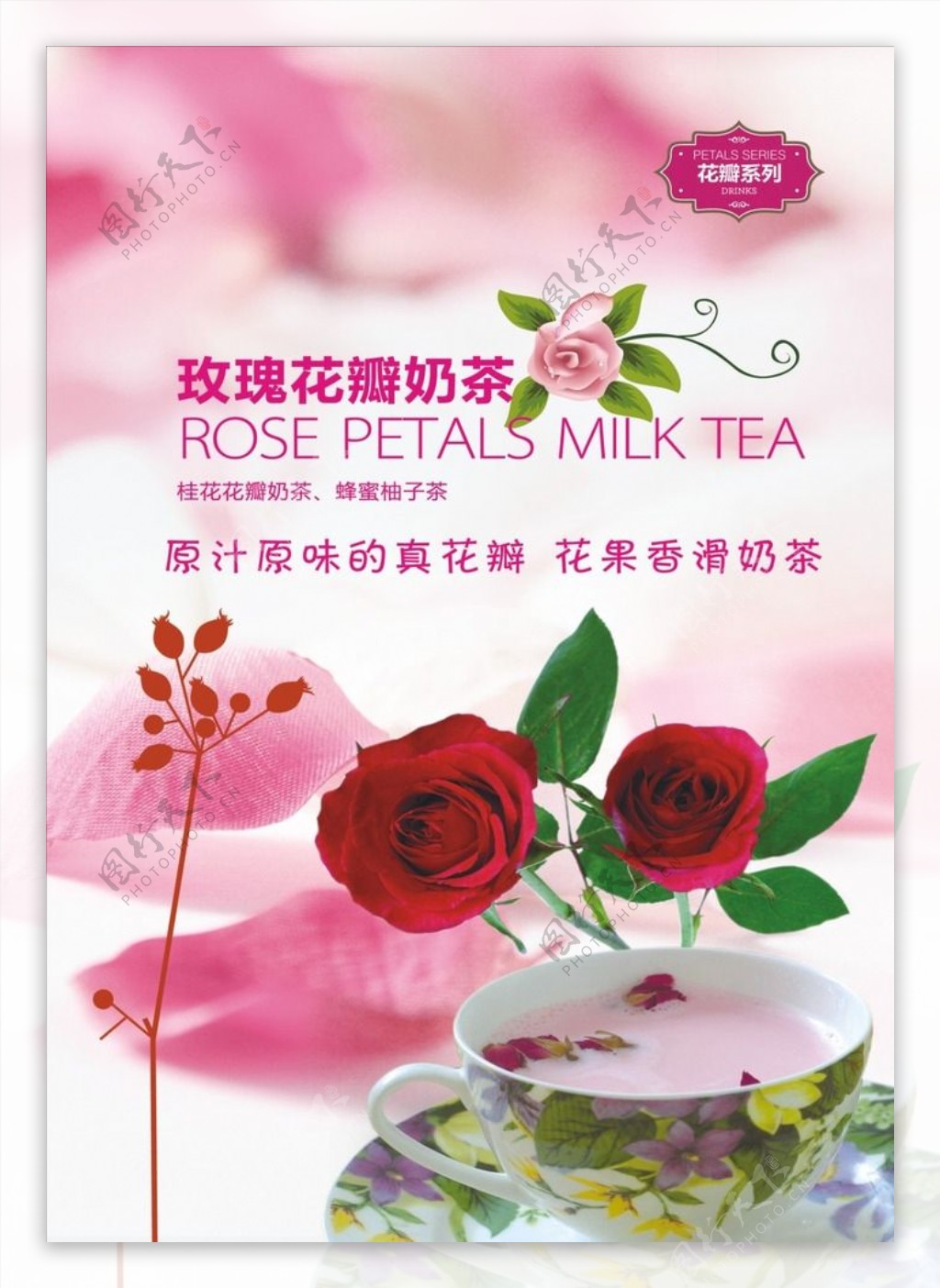 玫瑰花瓣奶茶