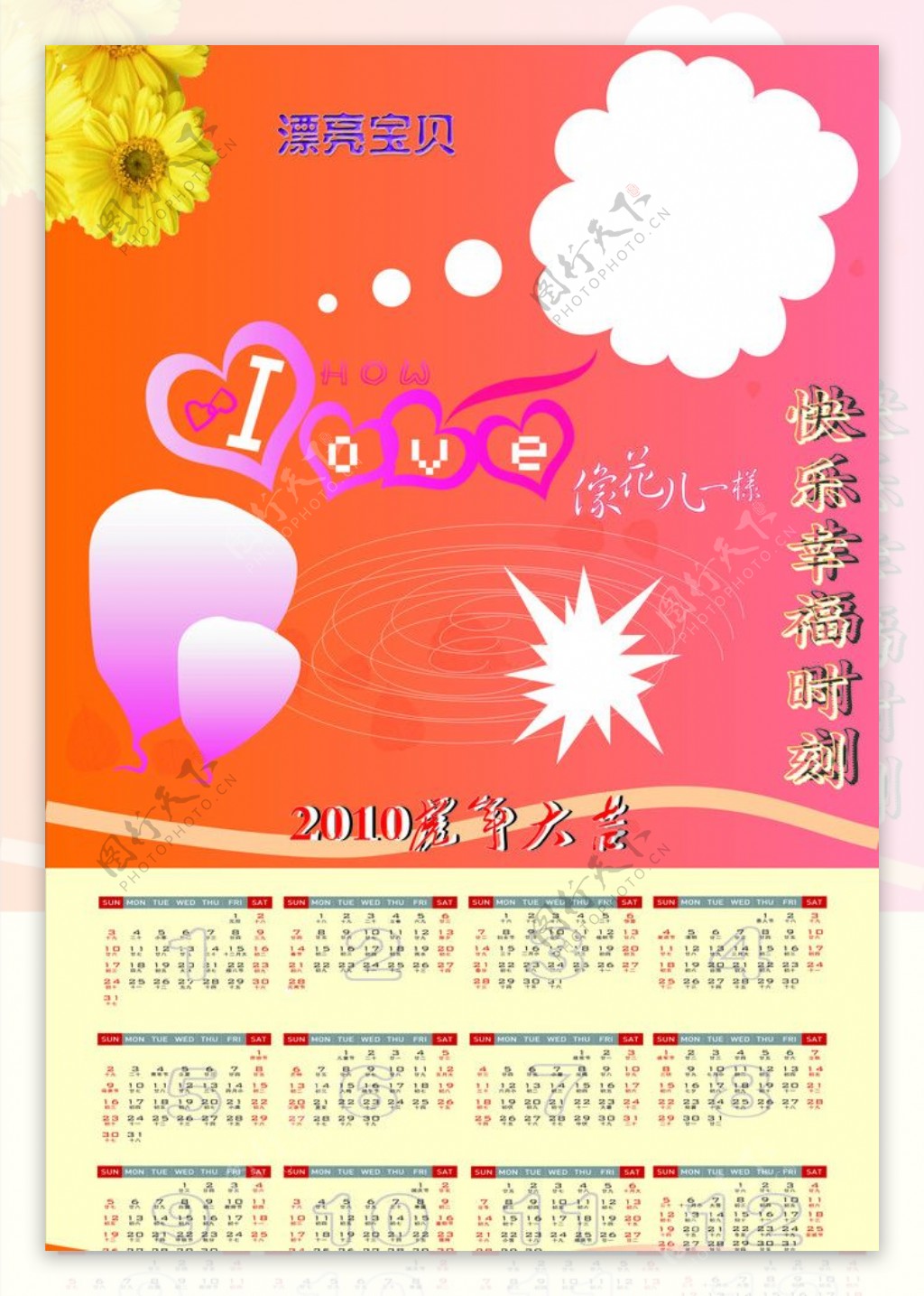 2010矢量图日历
