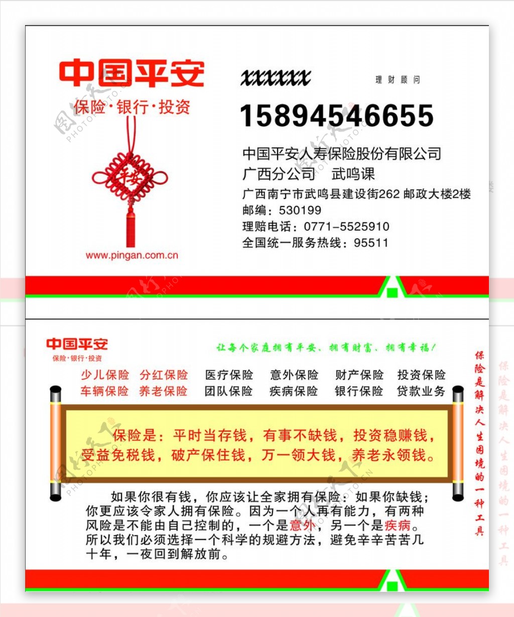 中国平安名片