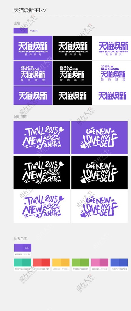 2015天猫新风尚logo爱上