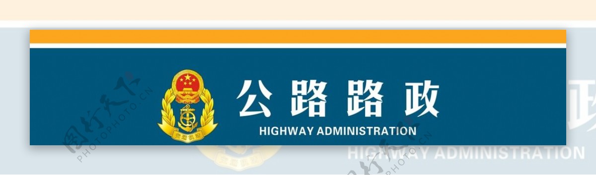 公路管理局门头