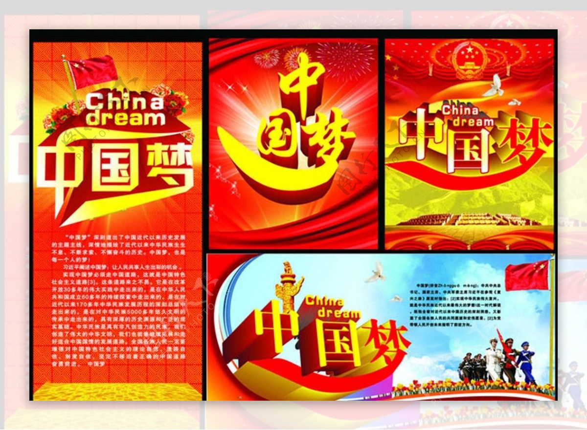 中国梦宣传海报