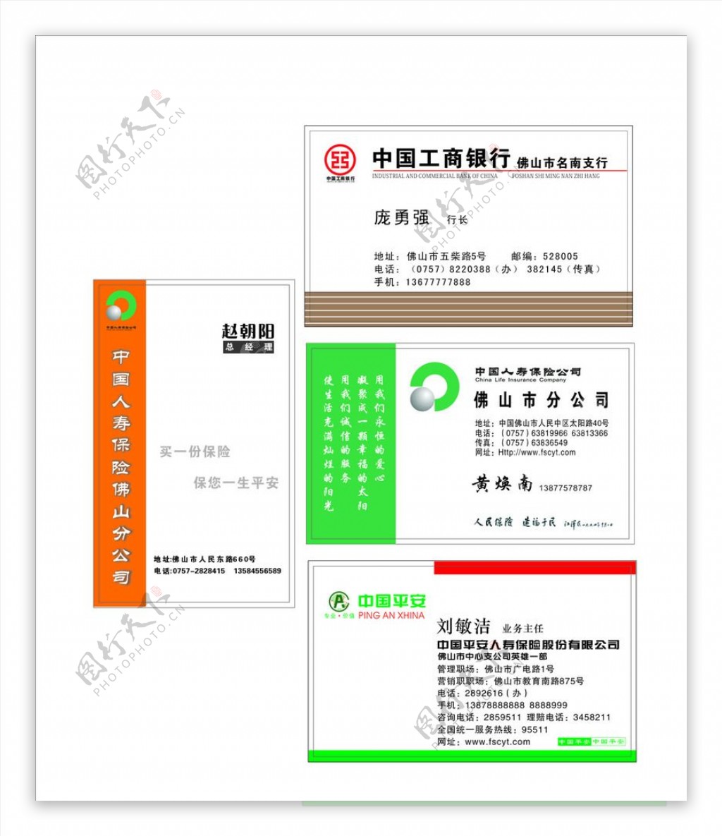 保险中国平安中国银行名片