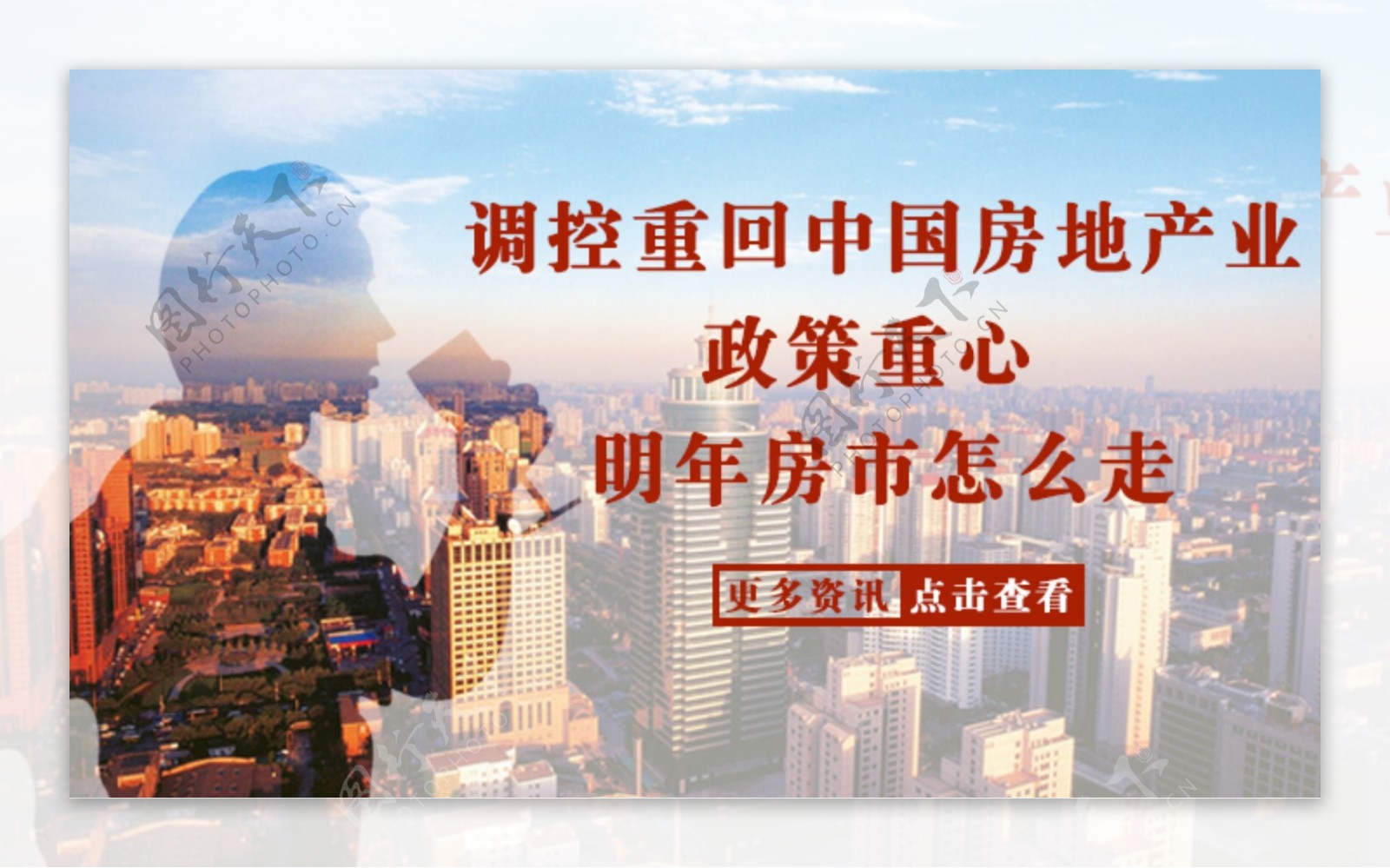 调控重回中国房地产业政策重心