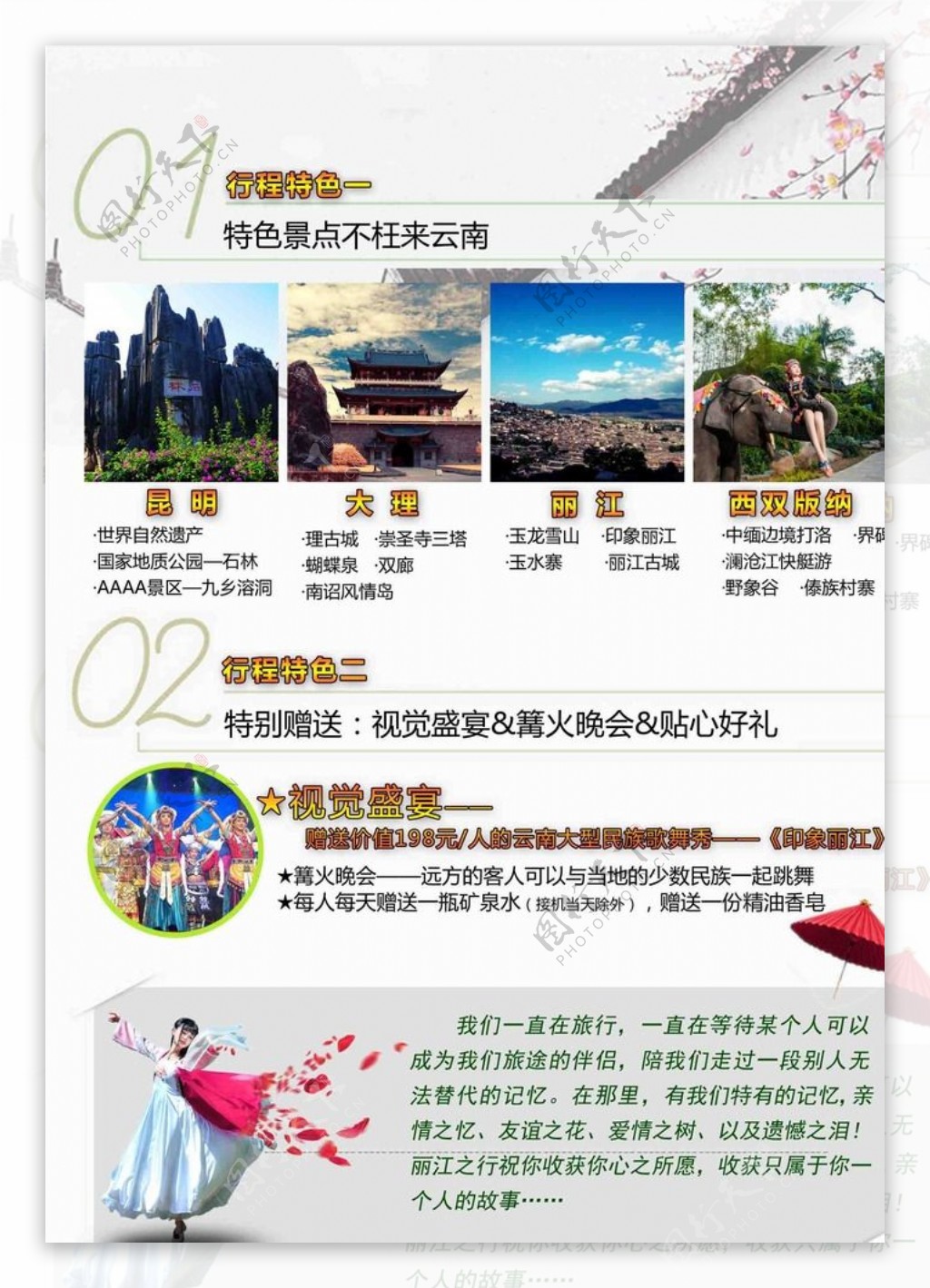 丽江旅游宣传单页