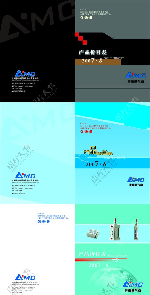 产品价目表封面