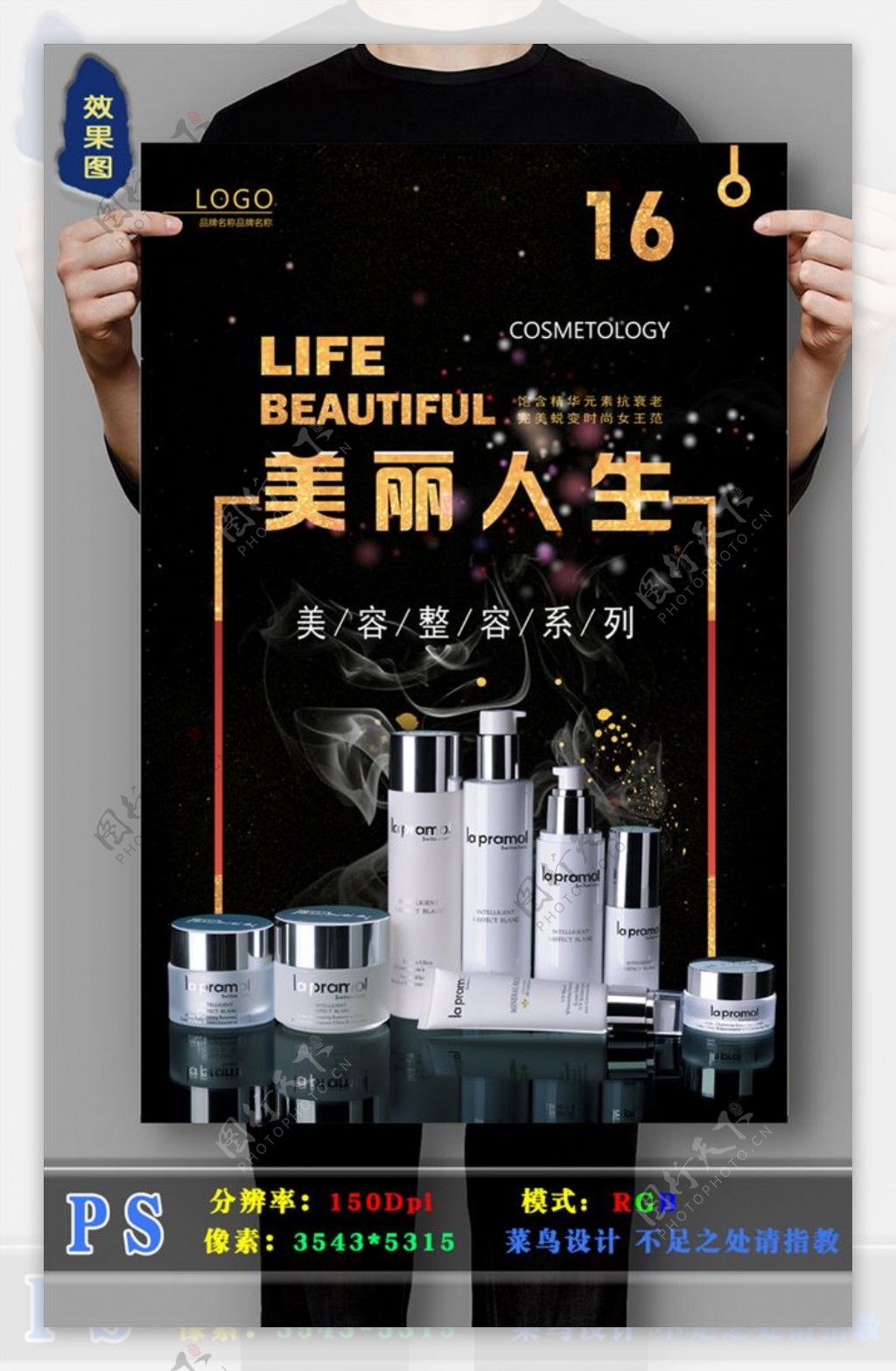 化妆品海报设计