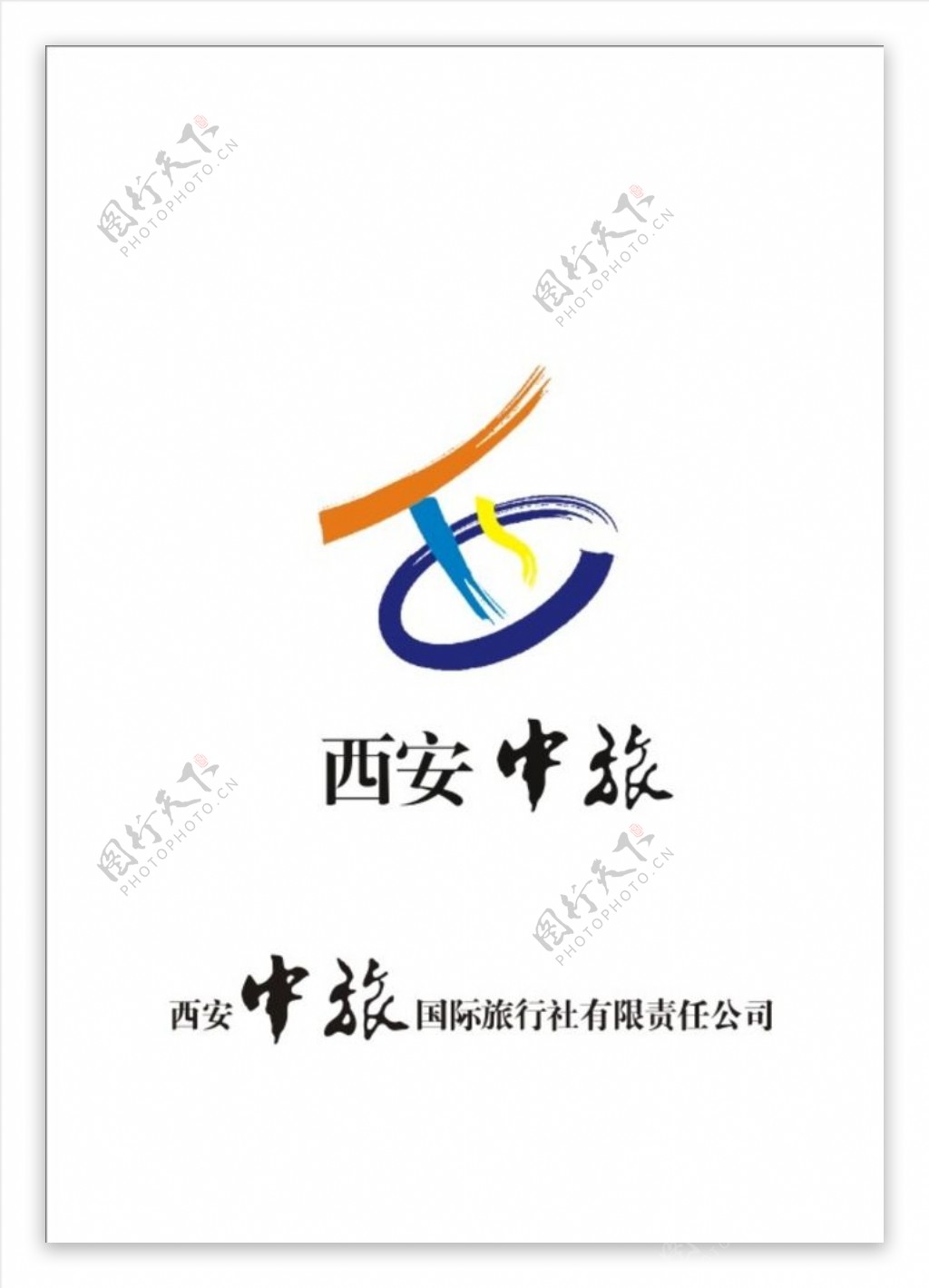 西安中旅logo