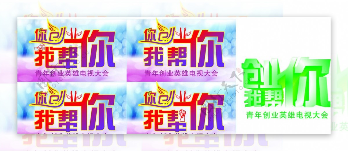 你创业我帮你logo