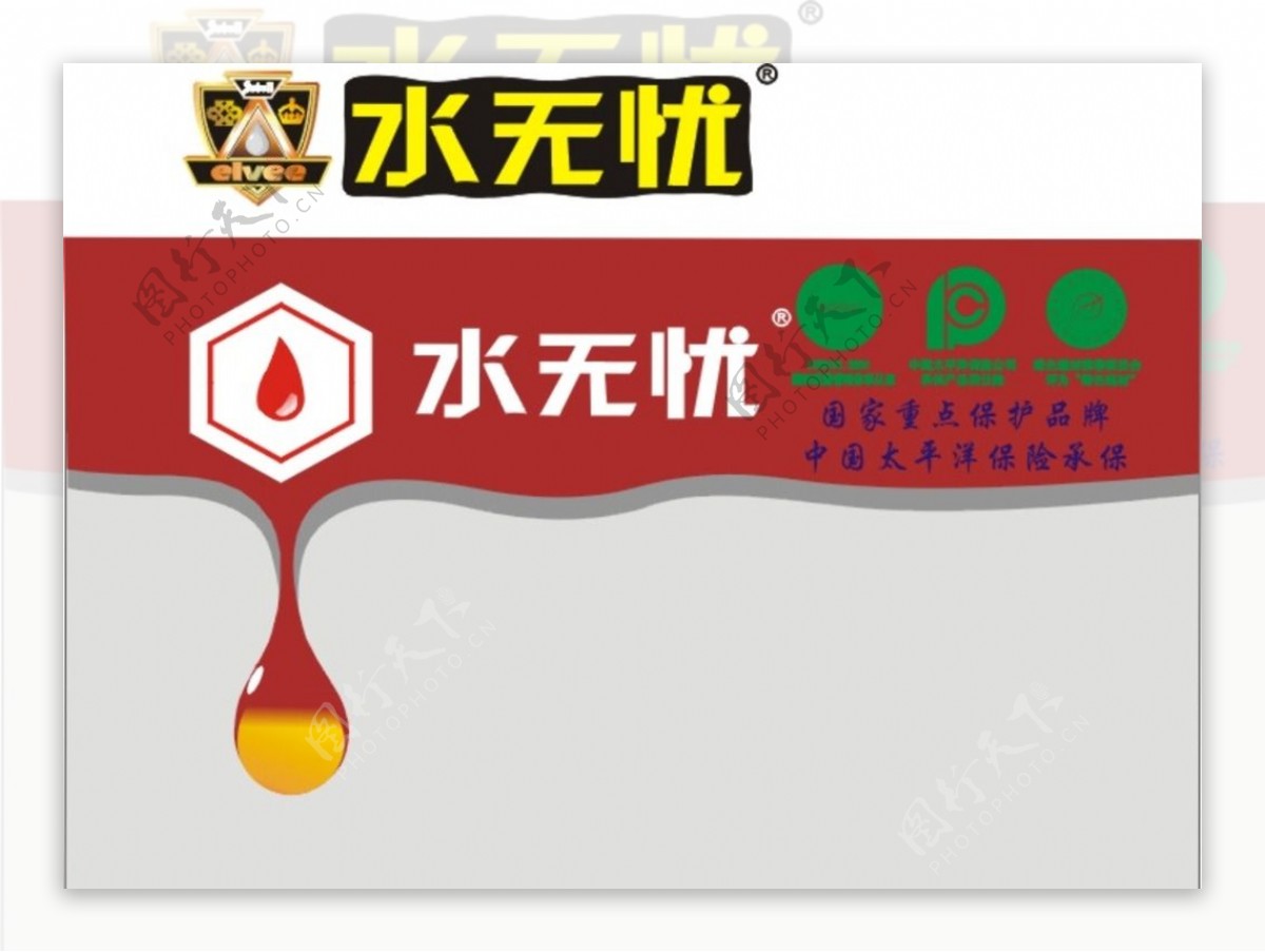 水无忧新老标志LOGO