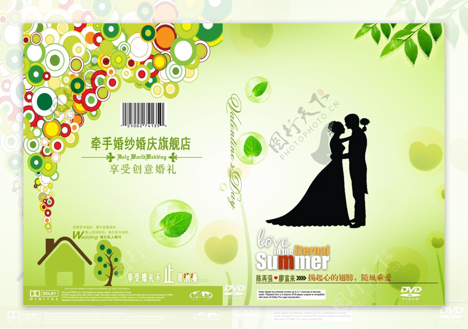 结婚光盘封面模板