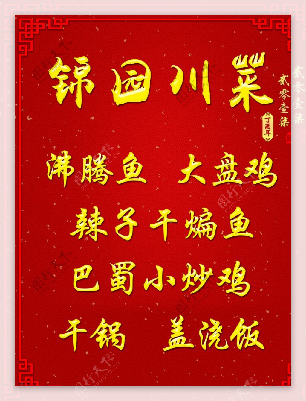 红色中国风展板海报