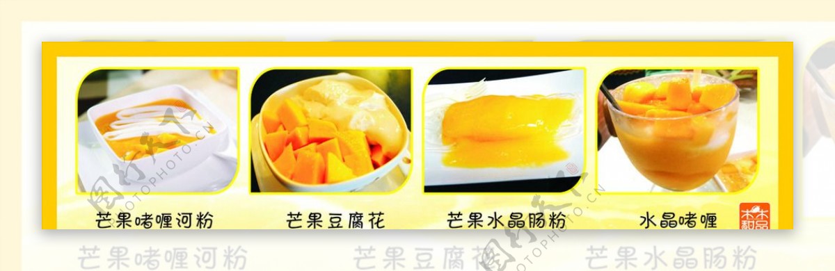 芒果特色甜品图