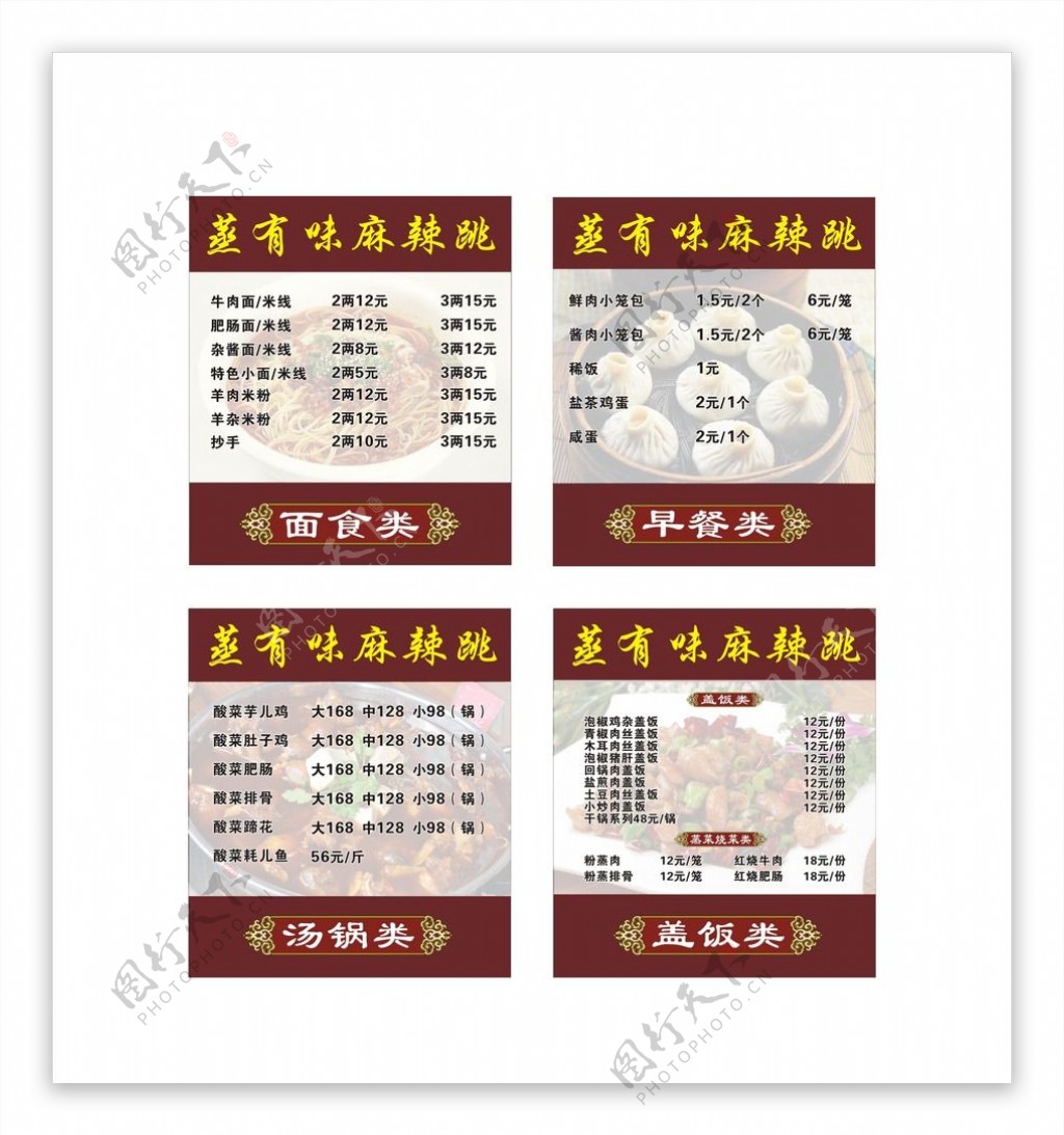 中式复古餐饮灯片广告设计