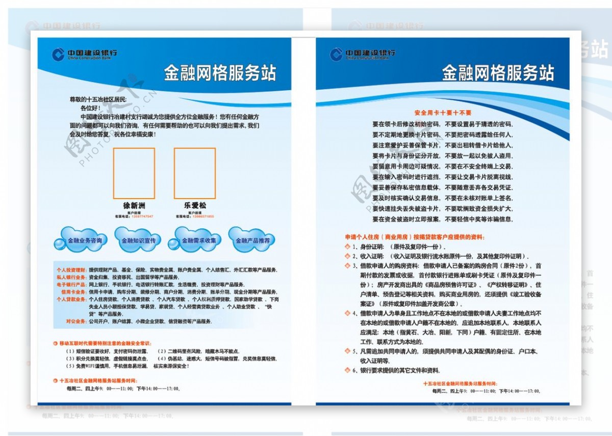 金融网格化公示栏