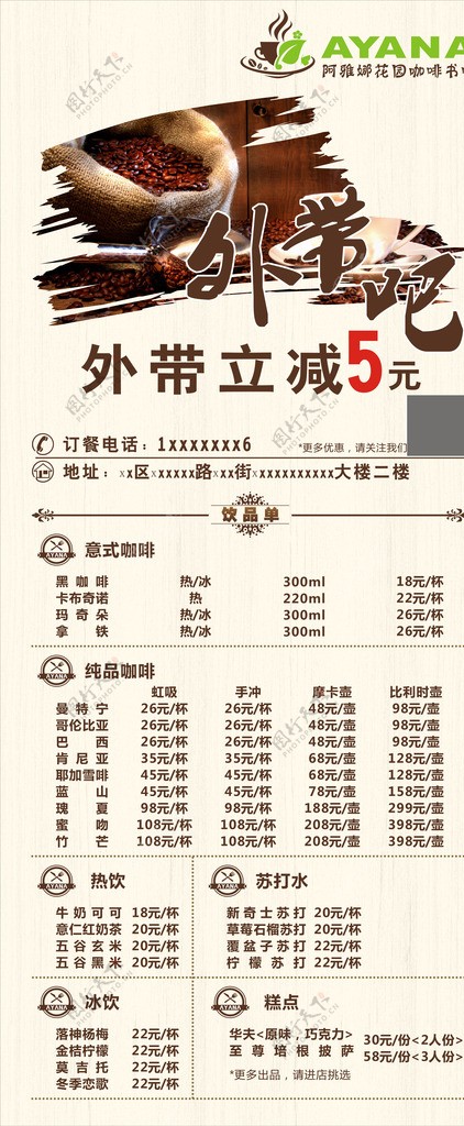 咖啡外带立减5元