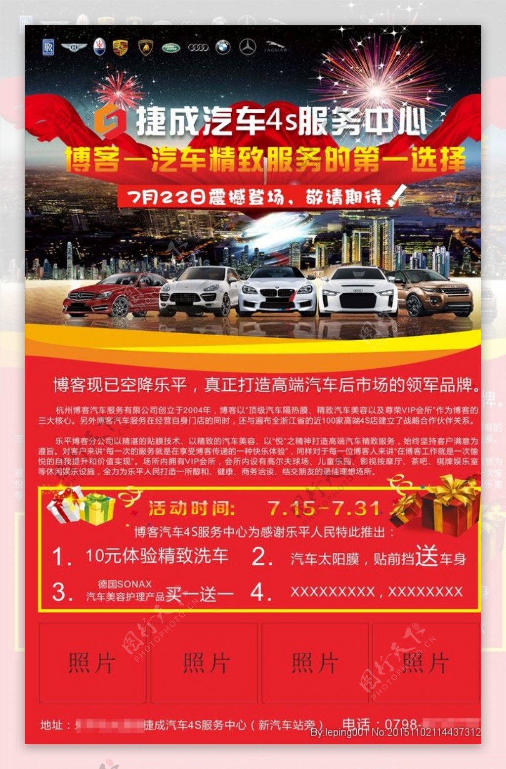 捷成汽车4S服务中心开业海报