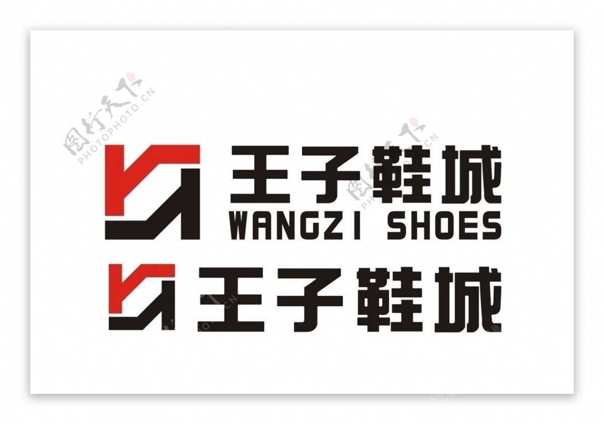 王子鞋城LOGO设计