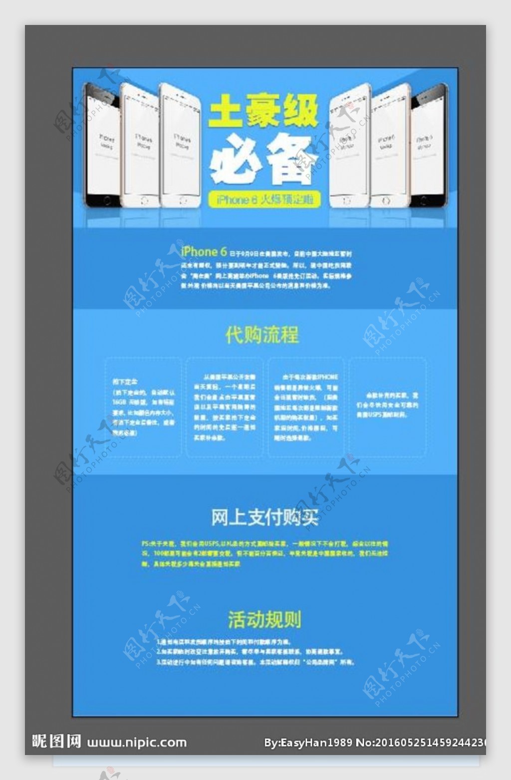 IP6海外代购海报说明模版