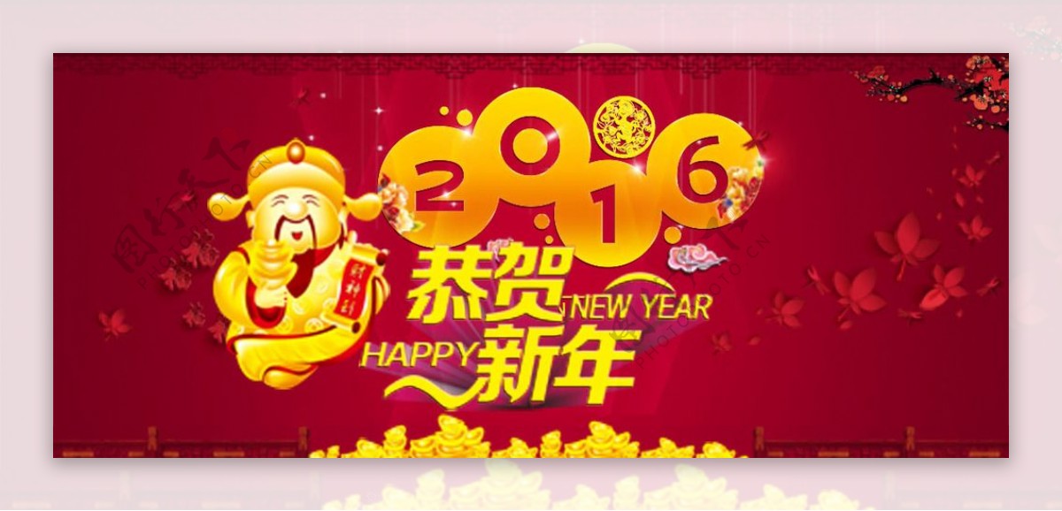 2016恭贺新年海报