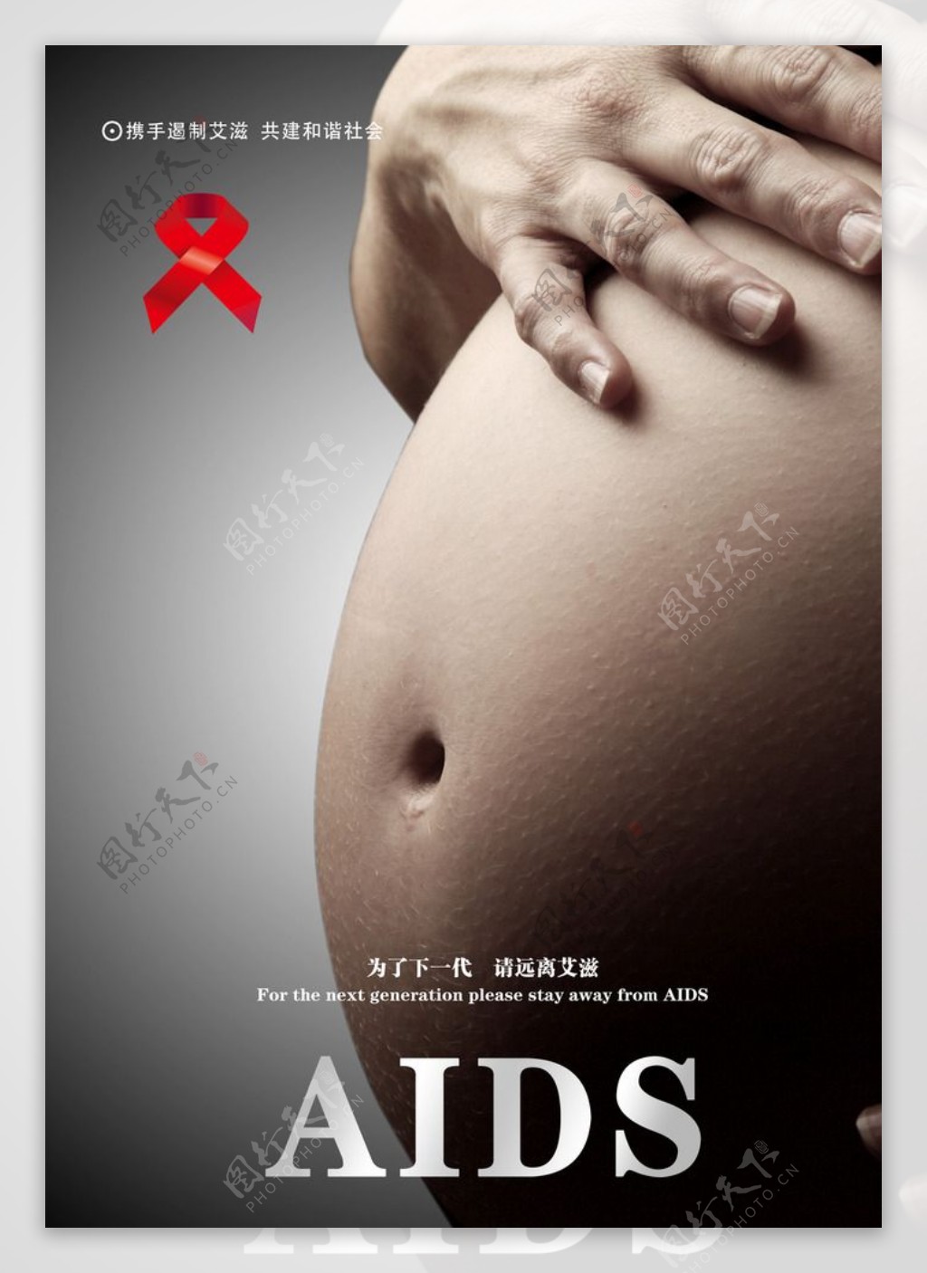 艾滋病传播途径公益广告