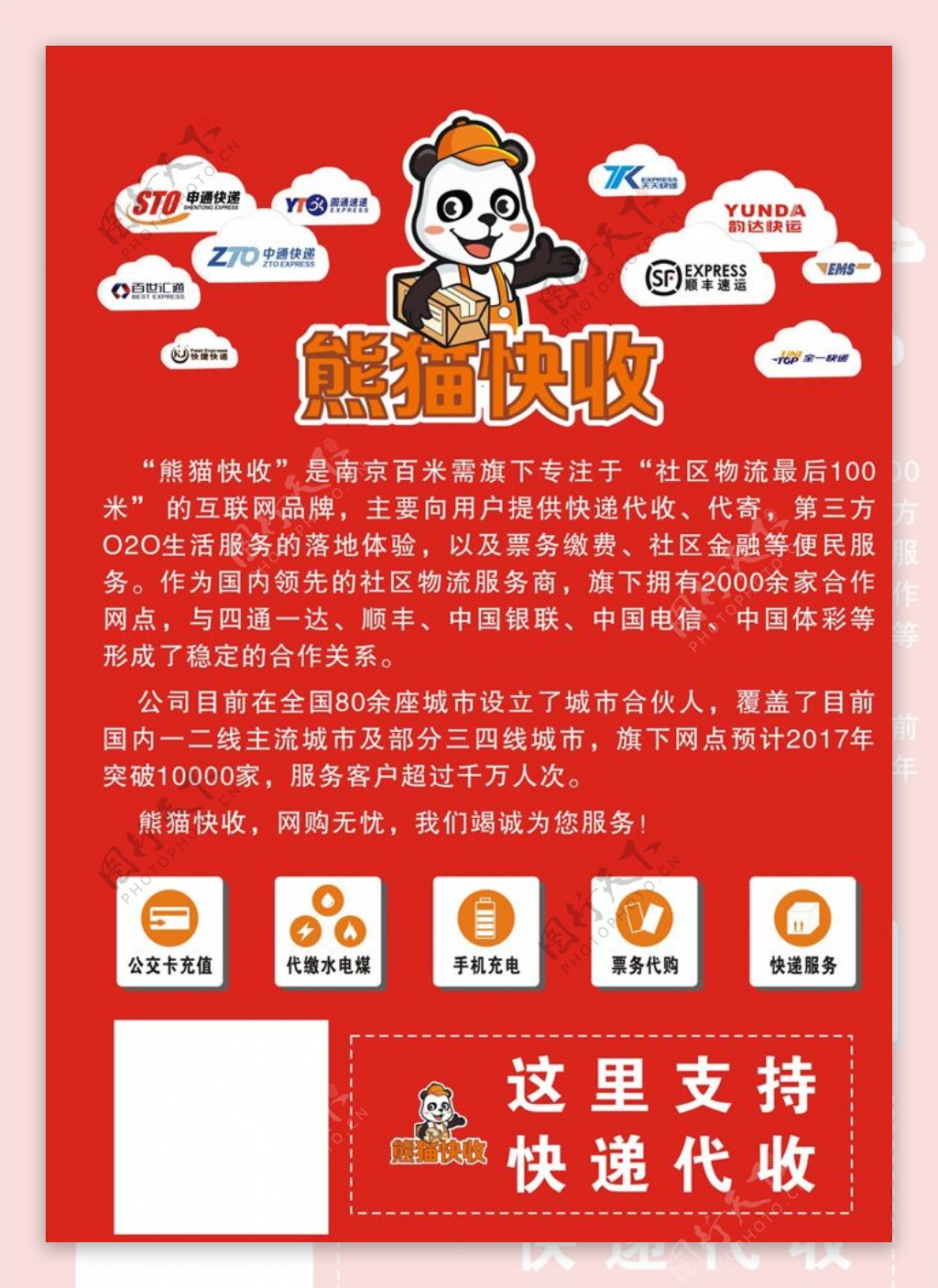 熊猫快收公司海报便民图标