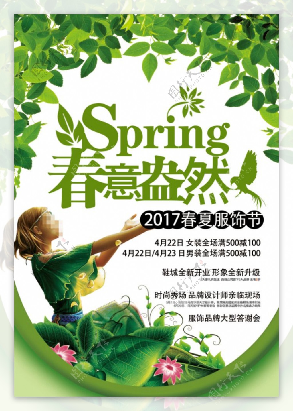 春季宣传海报