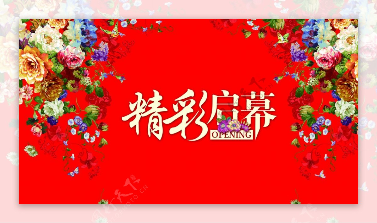 花墙