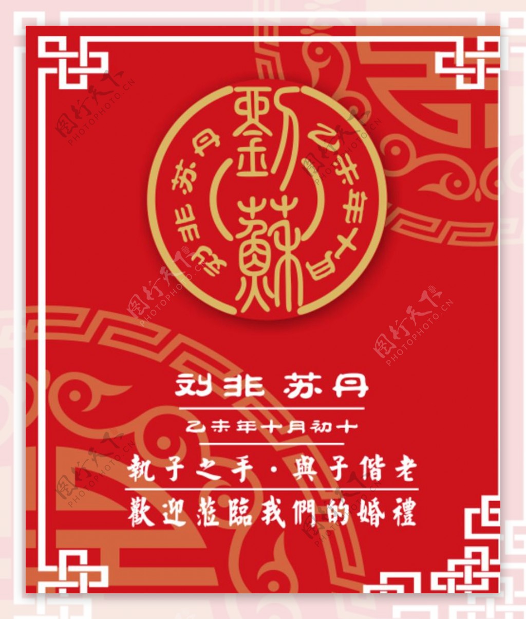红色中式婚礼水牌