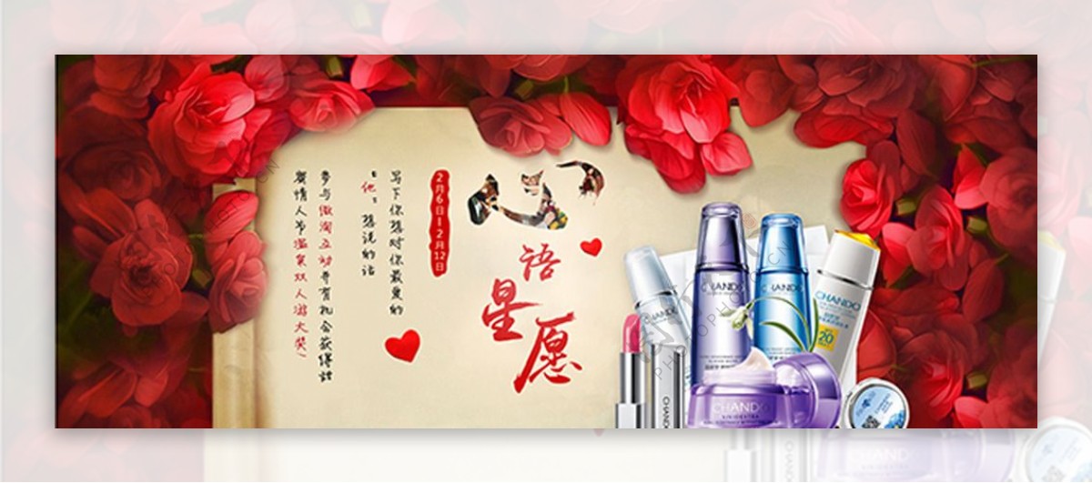 淘宝心语星愿化妆品宣传海报
