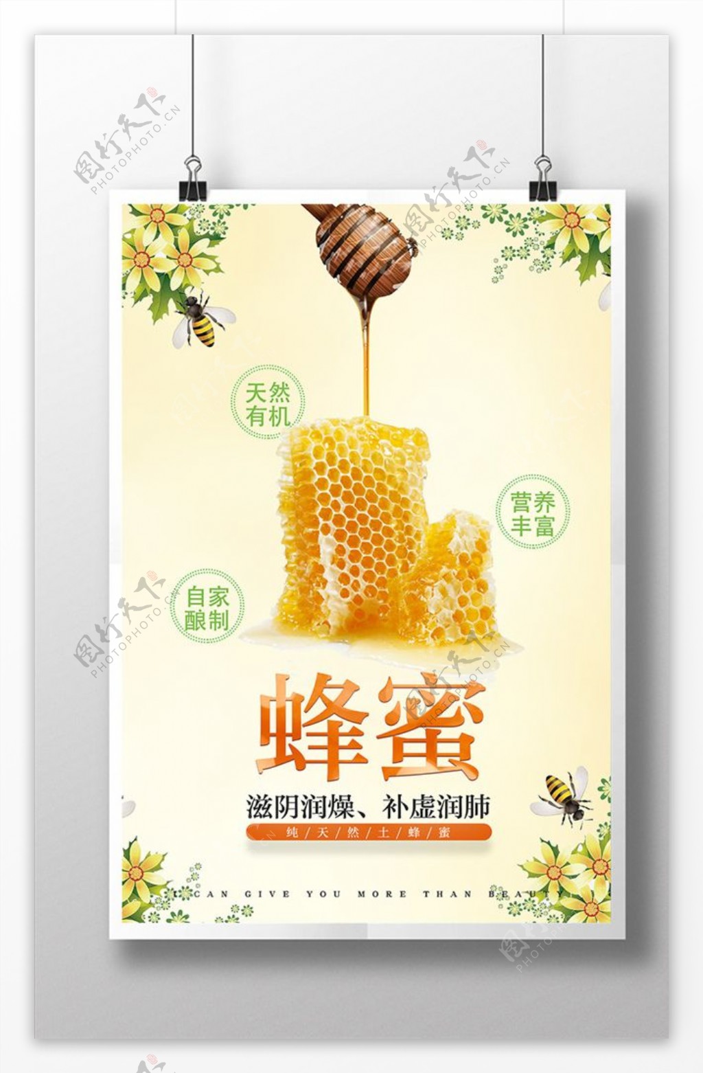 清新蜂蜜海报下载源文件