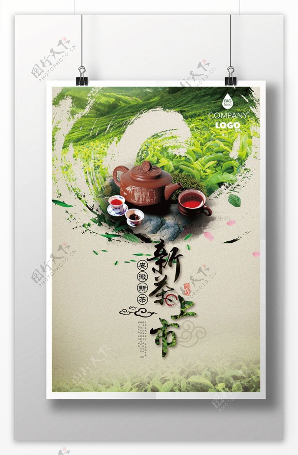 新茶上市茶文化促销宣传海报展板