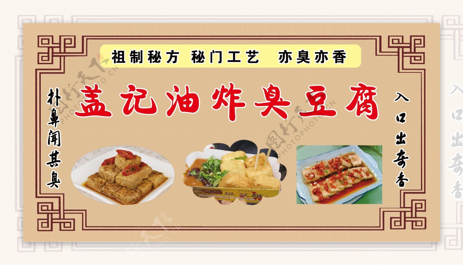 臭豆腐广告图