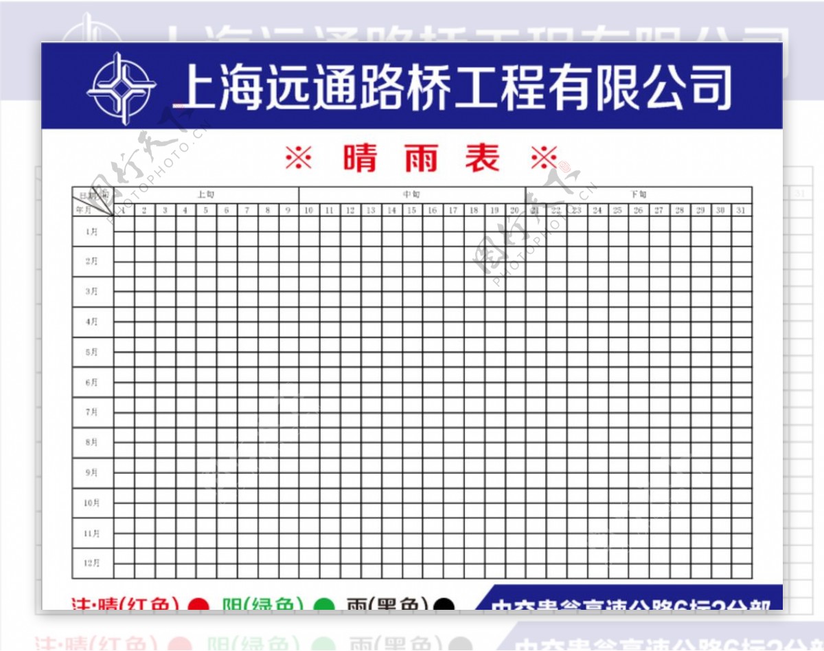 上海远通路桥工程有限公司晴雨表