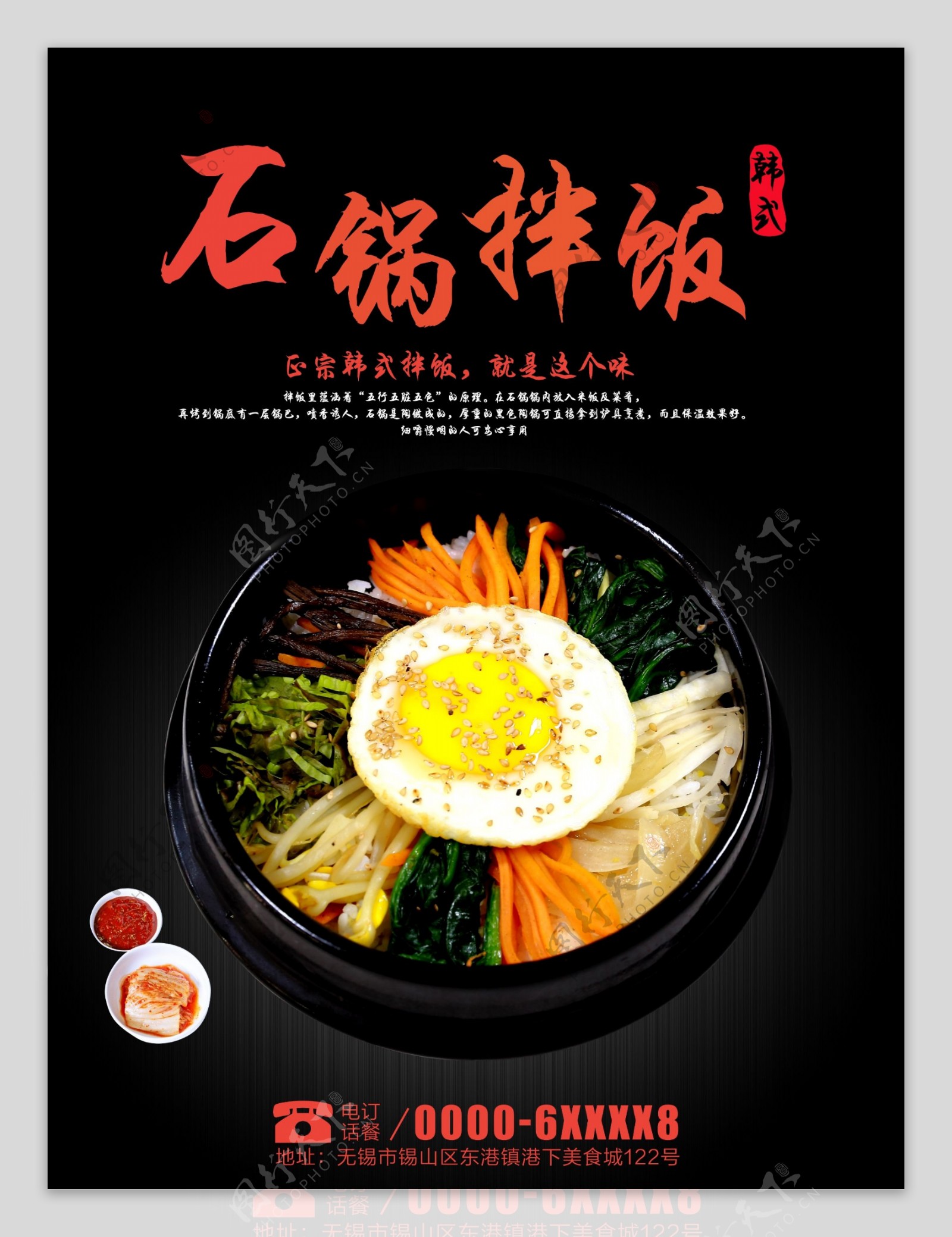 美食海报石锅拌饭韩式美食