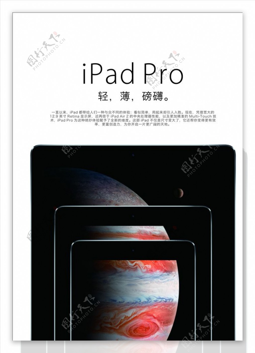 ipadpro平板