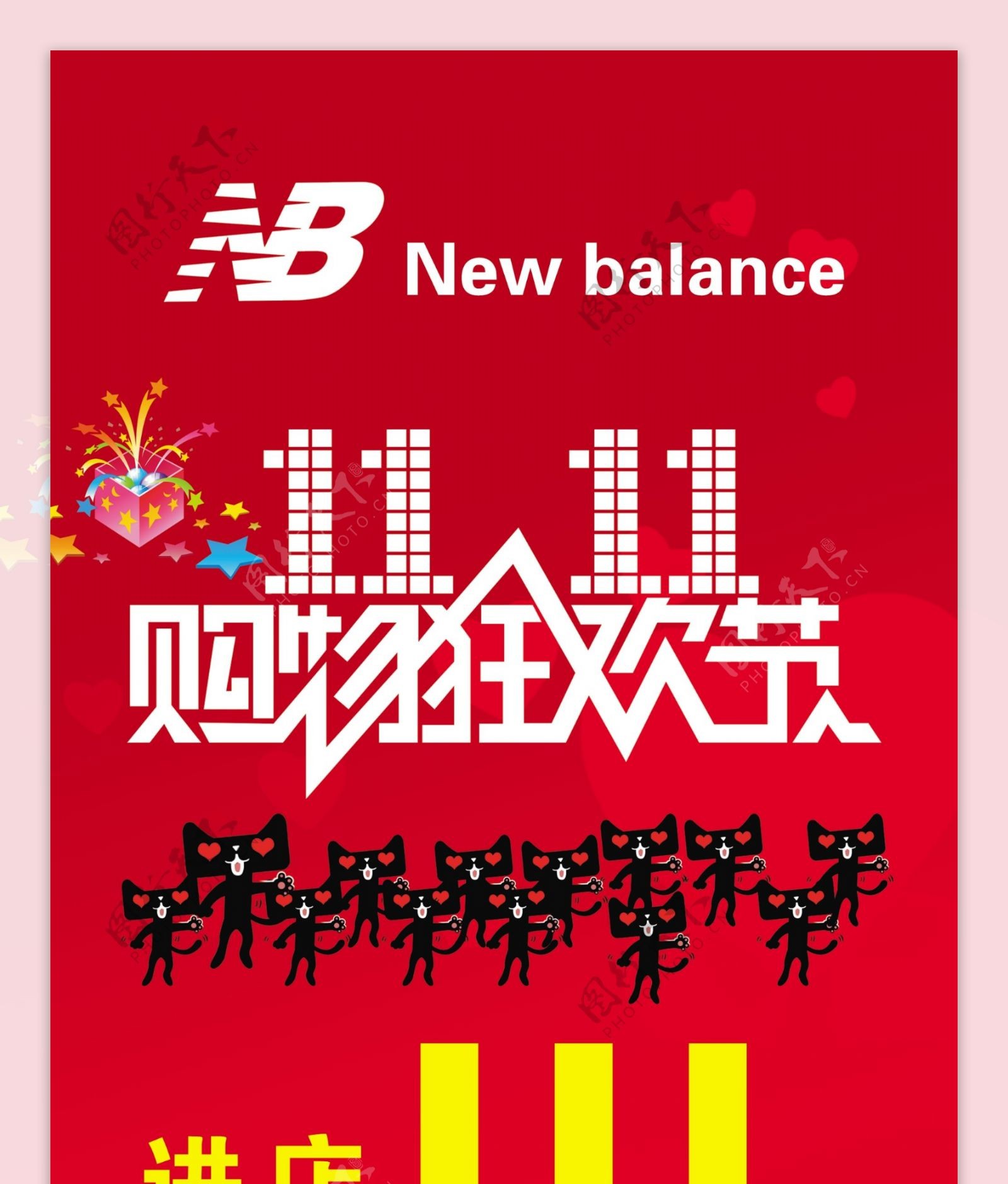 NB双十一