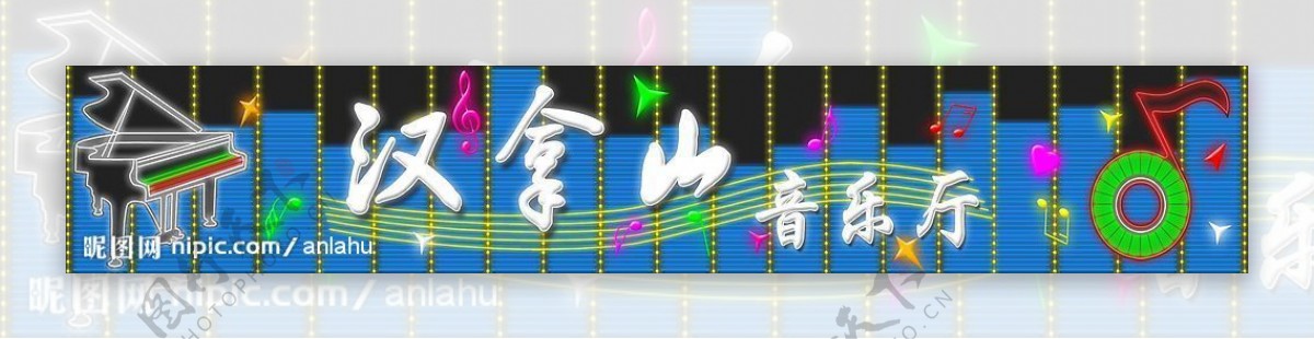 音乐KTV霓虹灯