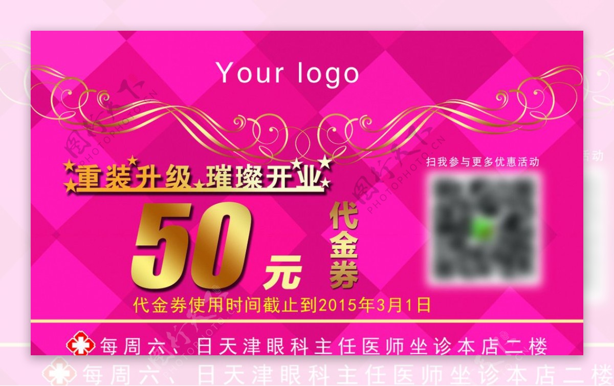 代金券50元