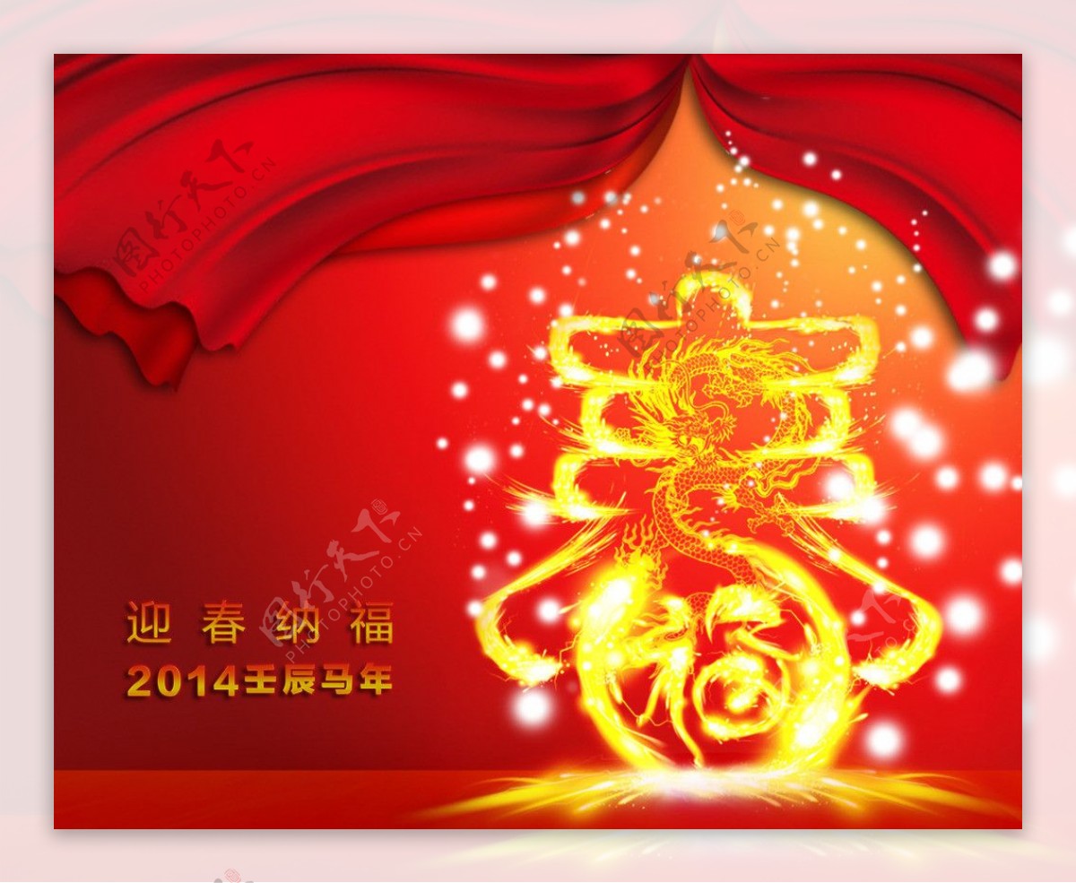 2014新年迎春纳福