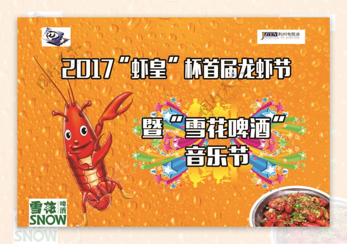 龙虾节龙虾海报