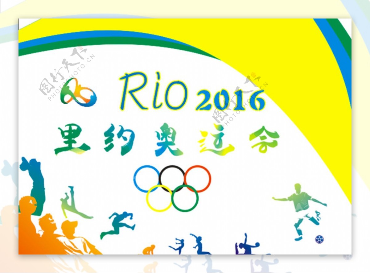 里约奥运海报