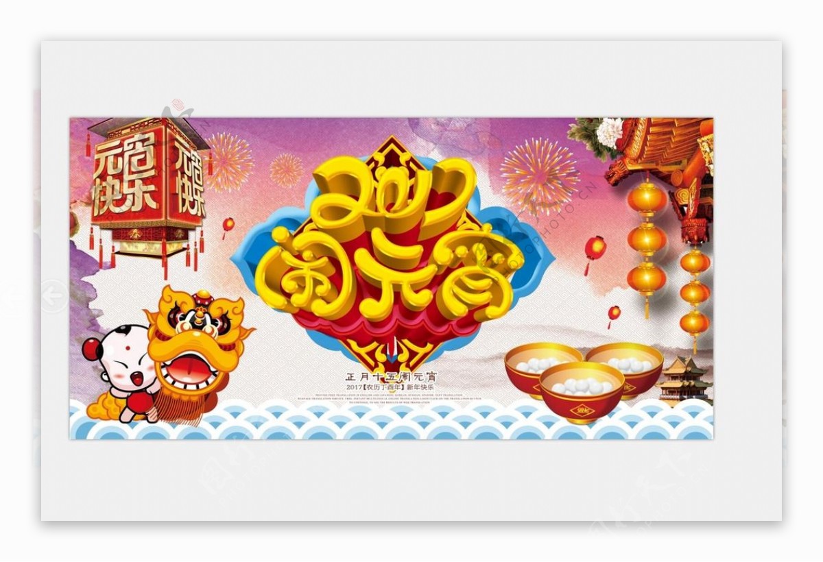 鸡年元宵节活动宣传海报设计