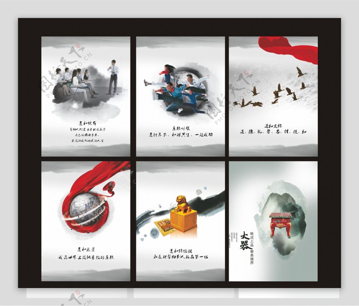 中国风水墨企业文化海报