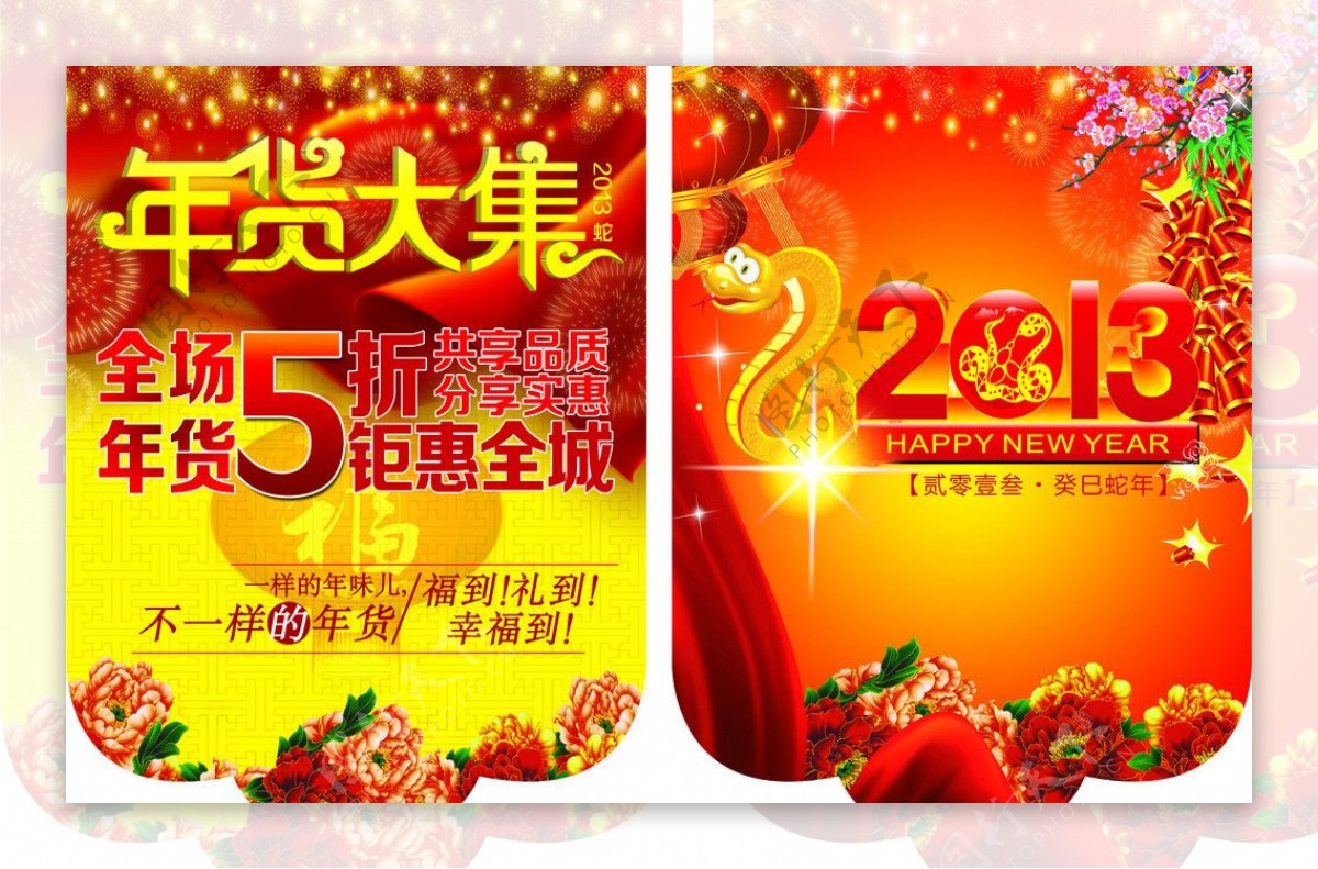 2013春节促销小吊旗
