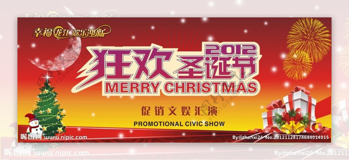 2012圣诞狂欢节广告