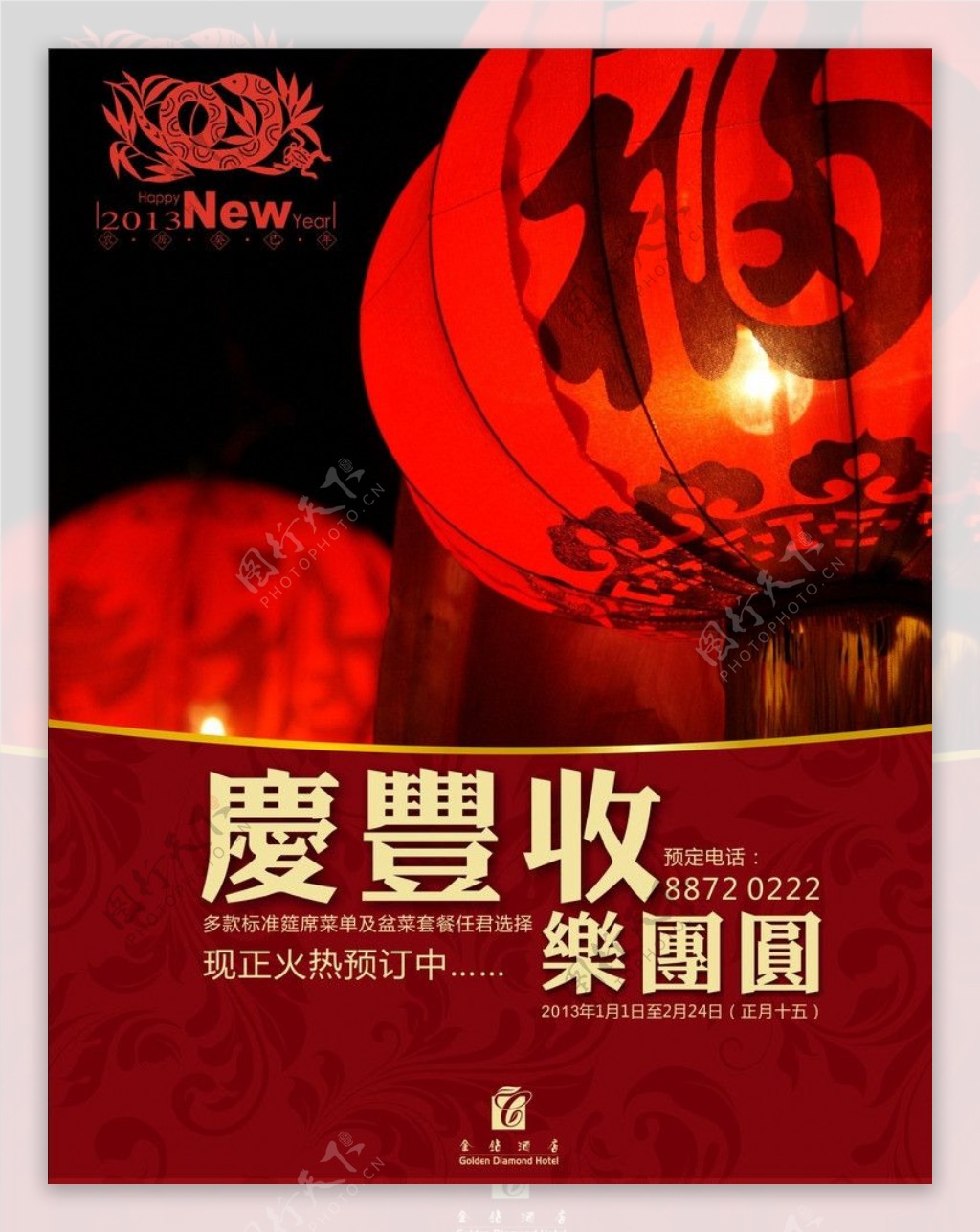 新年春茗